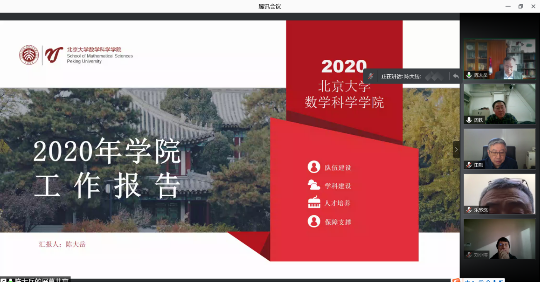 C:\Users\wenshuang\Desktop\职工大会2020\2020教职工会议照片\微信图片_202101111057242.png