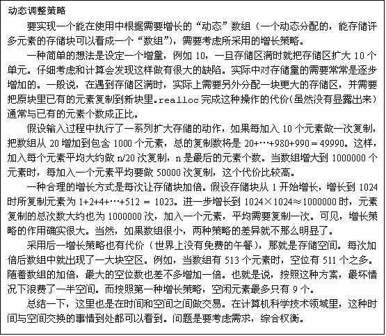 ı: ̬
ҪʵһʹиҪġ̬飨һ̬ģܴ洢ԪصĴ洢Կһ顱Ҫõԡ
һּ򵥵뷨趨һ10һ洢ʱͰѴ洢10ԪϸǺͼᷢкܴȱݡʵжԴ洢Ҫӵġһ˵洢ʱʵҪһĴ洢ҪԭеԪظƵ¿reallocֲĴۣȻû¶ͨеԪظȡ
ִһϵ洢Ķÿ10Ԫһθƣ20ӵ1000Ԫأܵĸ20++980+990 = 49990ÿԪƽԼn/20θƣnԪظ1000000ԪʱÿһԪƽҪ50000θƣ۱Ƚϸߡ
һֺʽÿô洢ӱ洢1ʼ1024ʱԪΪ1+2+4++512 = 1023һ102410241000000ʱԪظƵܴԼҲΪ1000000ΣһԪأƽҪһΡɼԵȷʵܴ󡣵ȻСֲԵĲͲôˡ
úһҲдۣûѵͣǾǴ洢ռ䡣ÿμӱоͳһ磬513Ԫʱλ511֮ࡣļӱĿλҲһҲ˵ַ˷һռ䡣յһԣԪֻ9
ܽһ£ҲʱͿռ֮סڼѧʱռ佻鵽ԿҪۺȨ⡣

